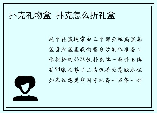 扑克礼物盒-扑克怎么折礼盒