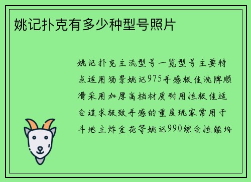 姚记扑克有多少种型号照片